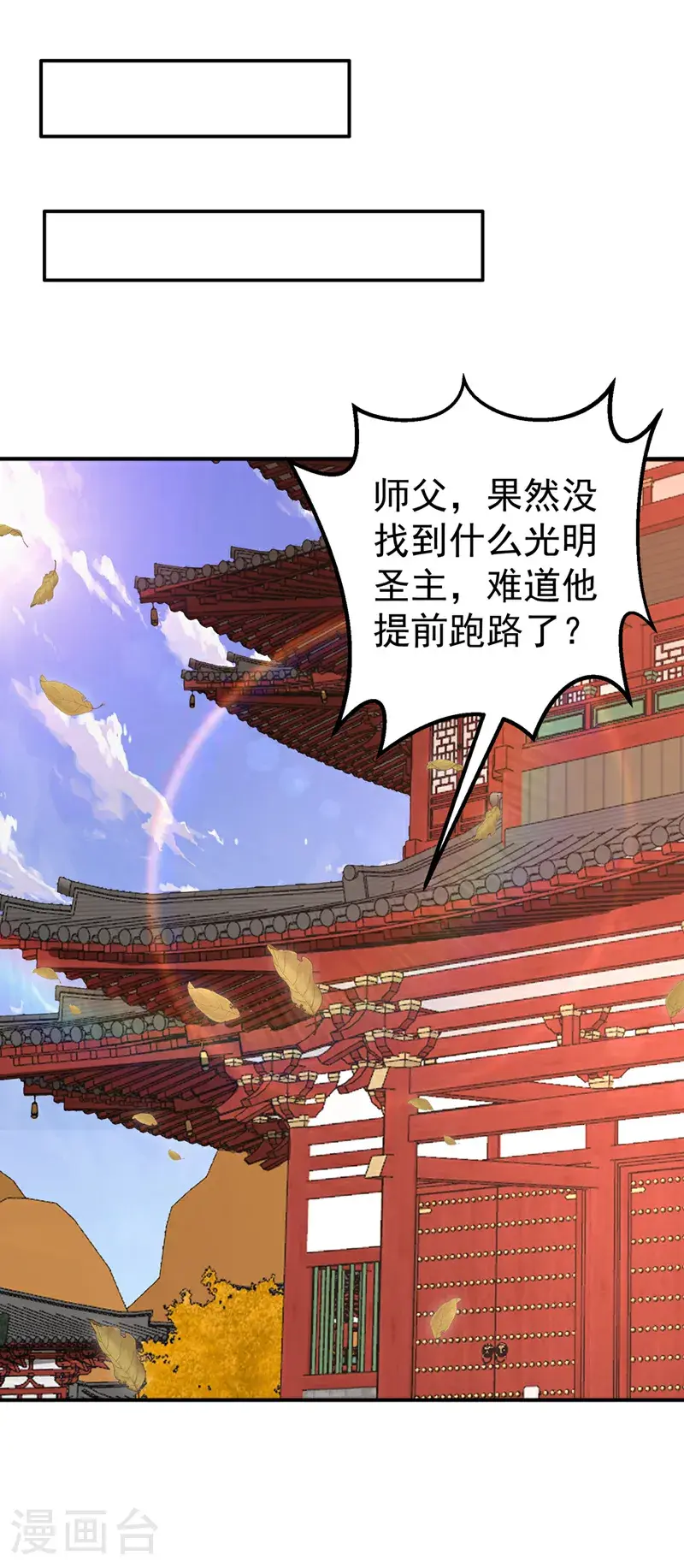 武逆九千界 小说漫画,第423话 光明圣子在哪儿1图