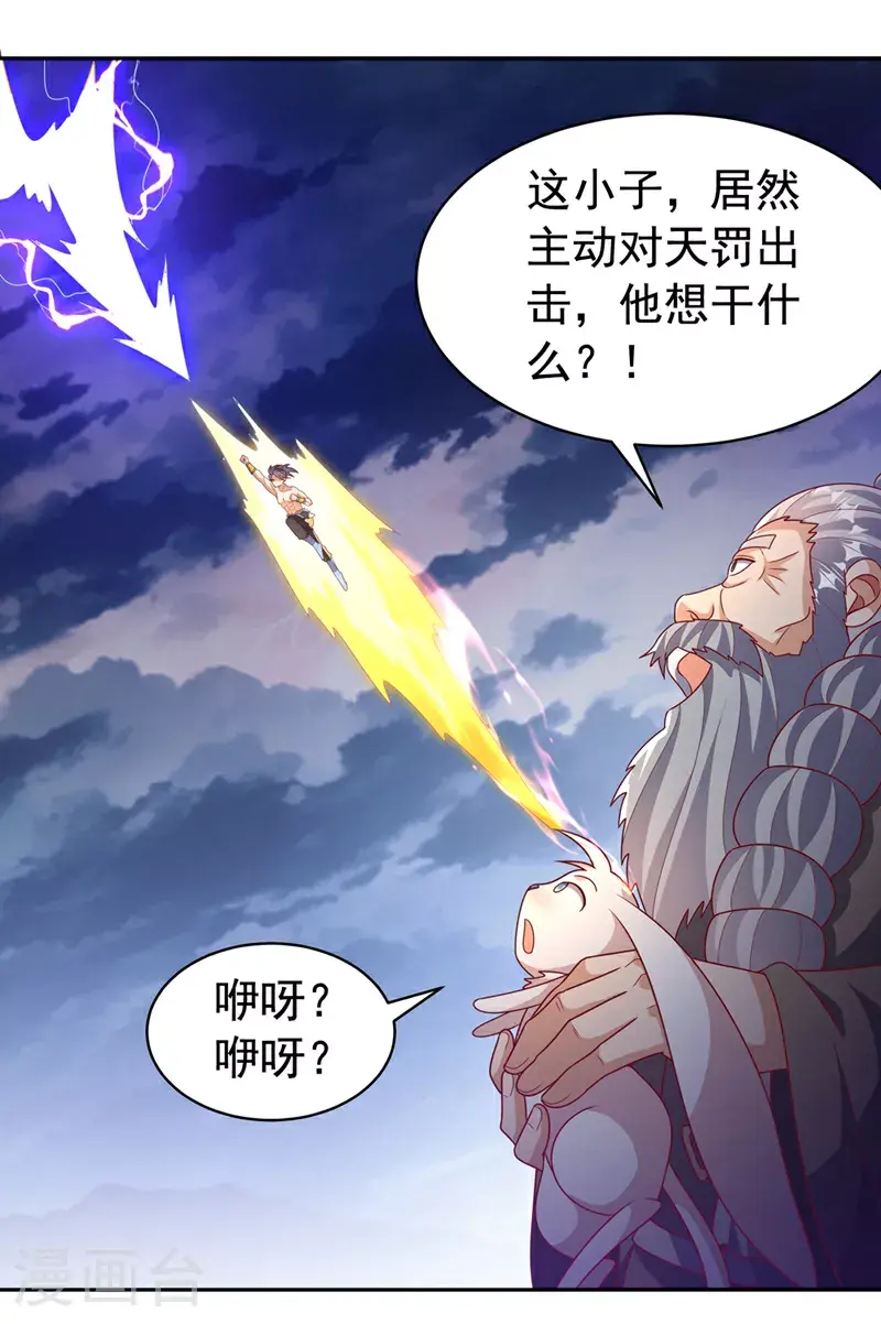 武逆动漫在线观看完整版免费观看全集漫画,第417话 我为何要屈服？2图