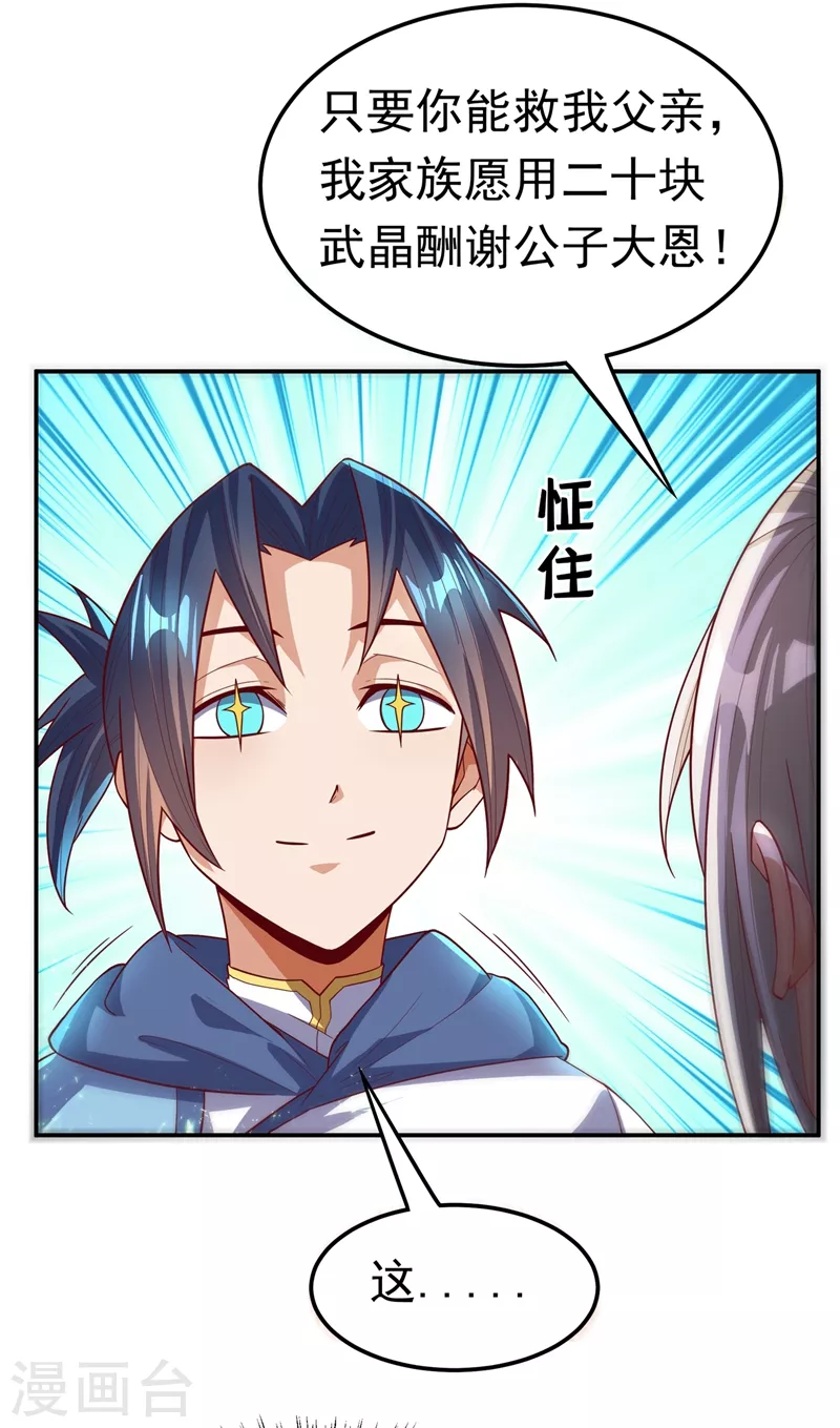 武逆漫画,第105话 深入火焰山2图