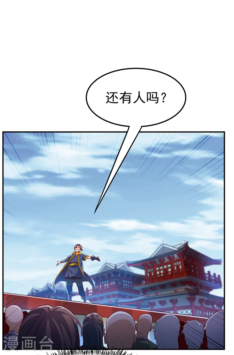 武逆1漫画,第220话 五万武晶助兴？！1图