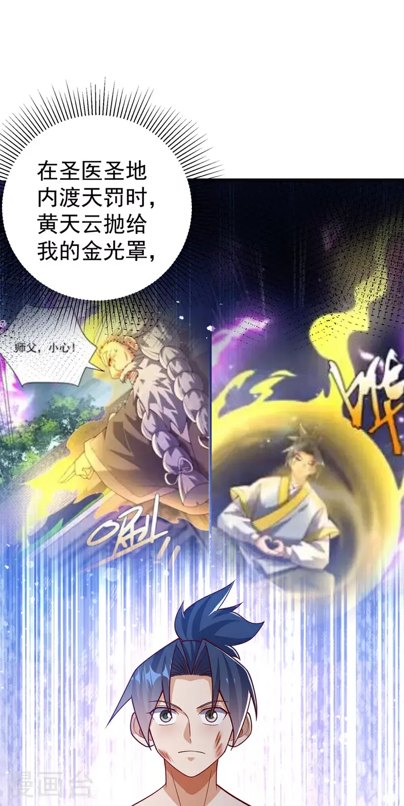 武逆乾坤小说漫画,第419话 金色的血液1图