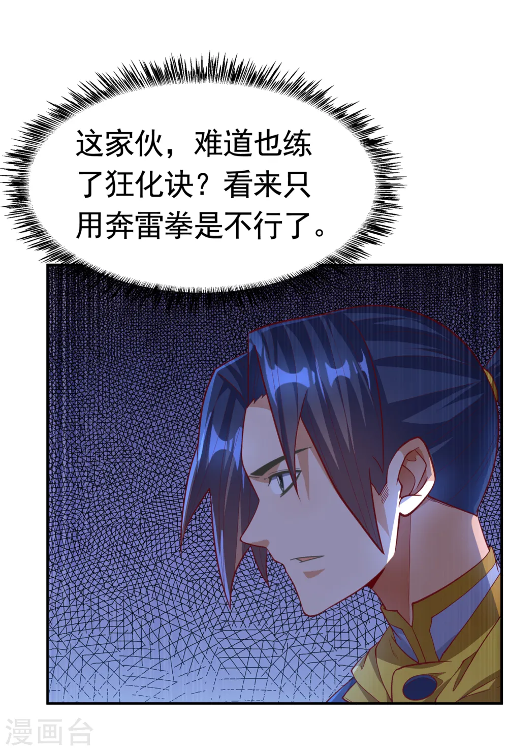 武逆第4季在线观看全集免费播放漫画,第151话 麒麟之力碎天裂地！2图