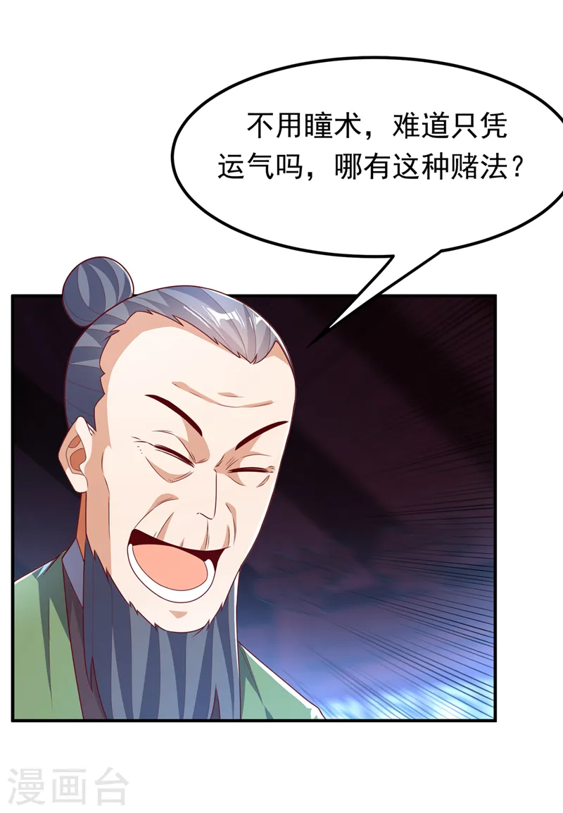 武逆焚天笔趣阁漫画,第240话 换个赌法如何？1图