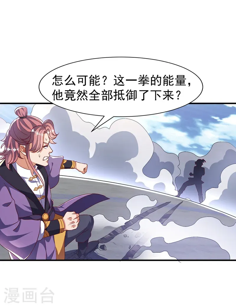 武逆28漫画,第506话 我为什么要低调1图