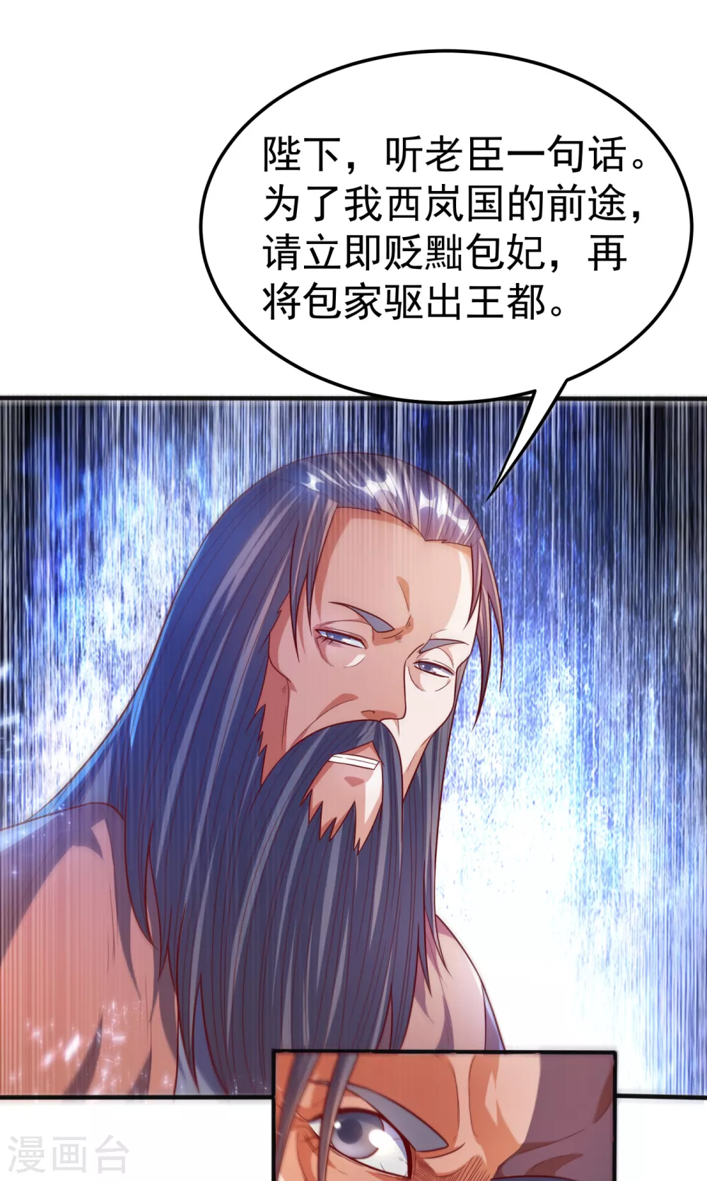 武逆漫画,第79话 贬黜包妃，逐出包家!1图