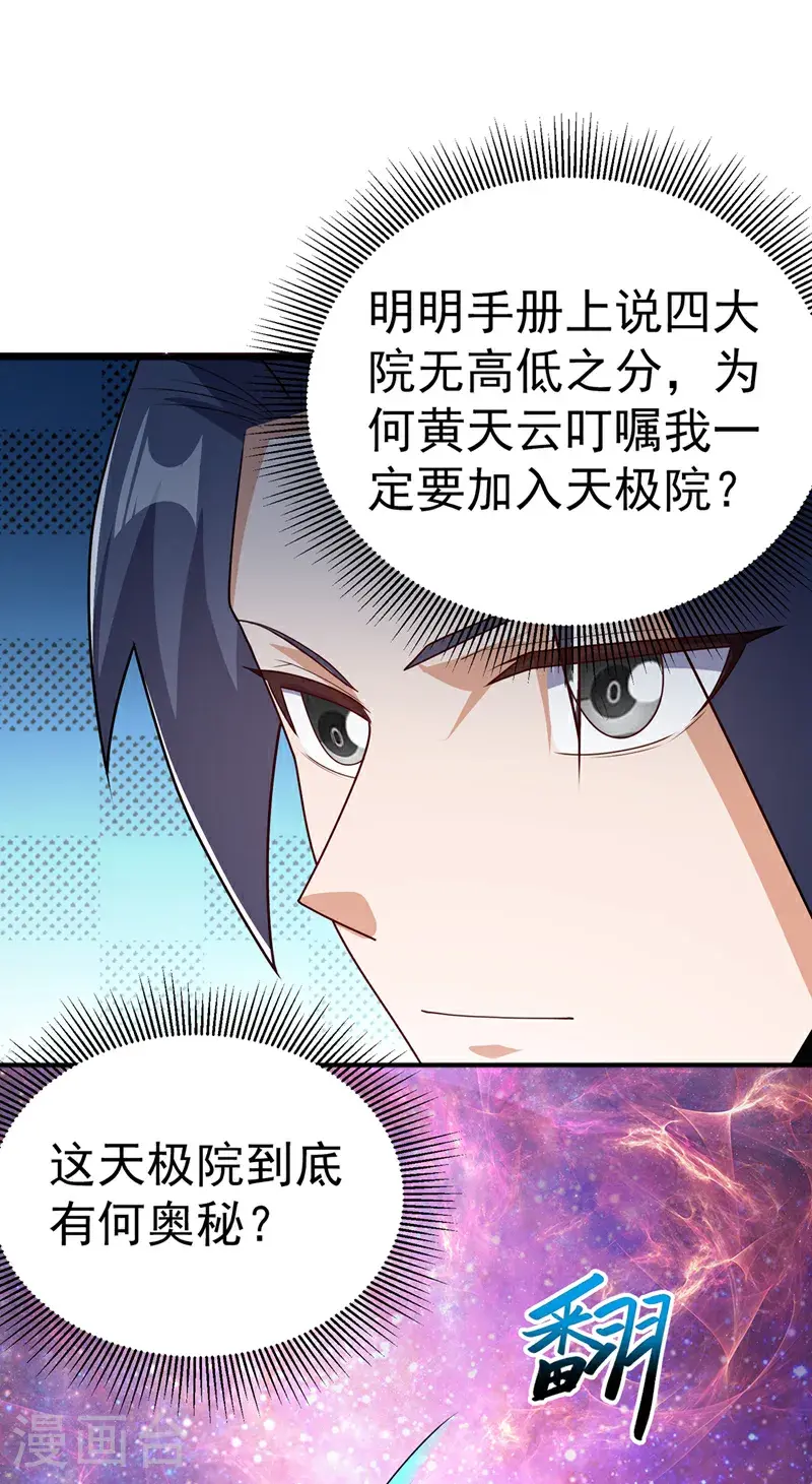 武逆苍穹漫画,第438话 特殊的爱好……2图