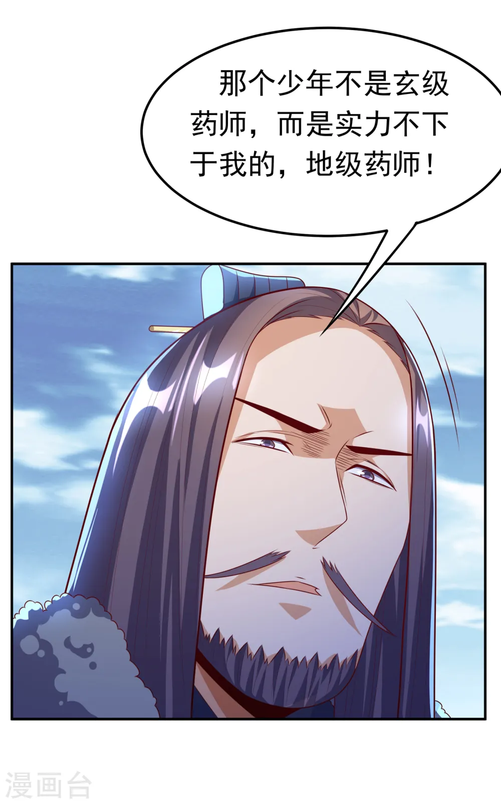 武逆乾坤免费阅读漫画,第165话 难道他是地级药师？2图