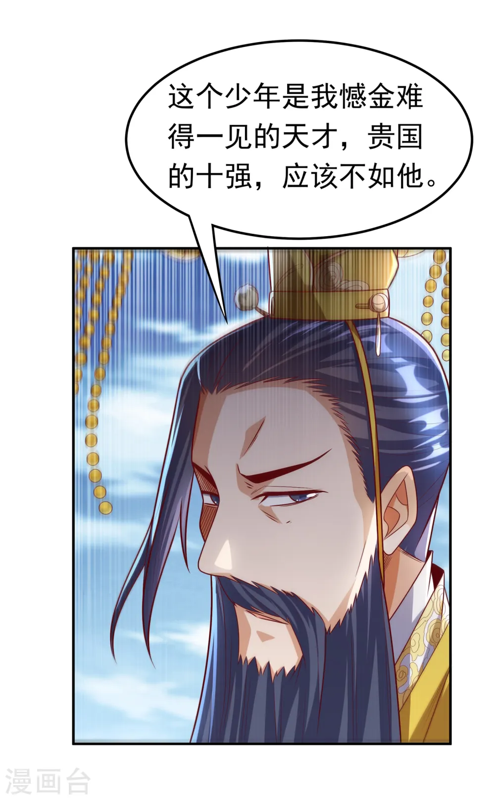 武逆动漫在线观看完整版免费观看全集星漫画,第163话 天才？要试一下吗？2图