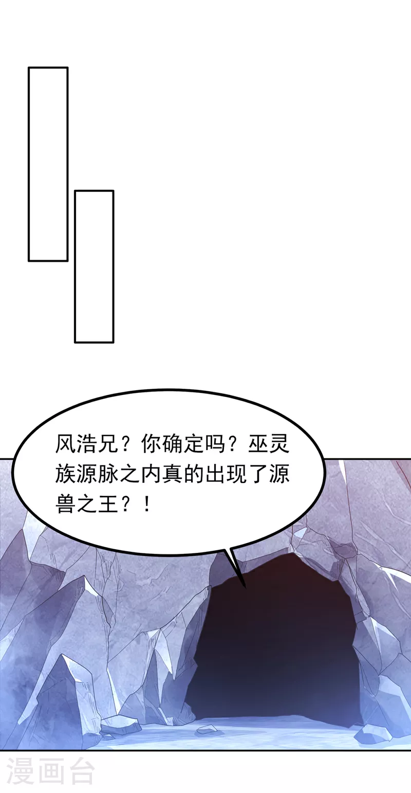 武逆13漫画,第376话 去禁地寻找脉源！1图