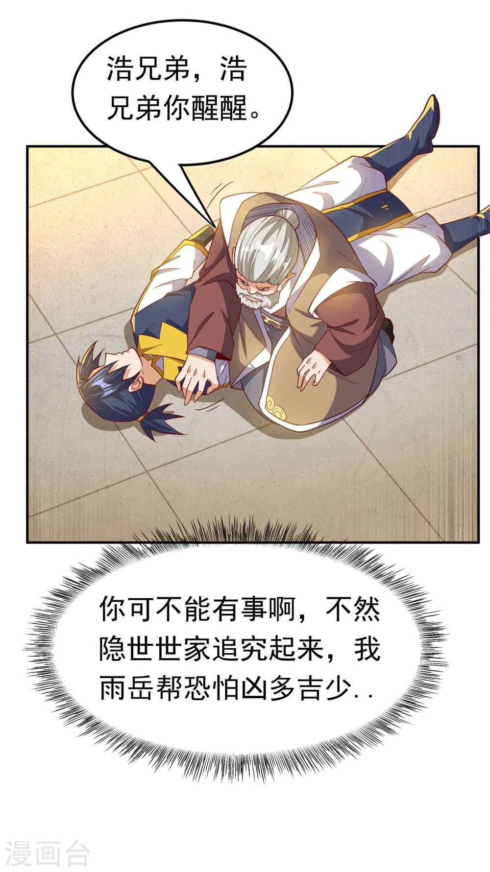 武逆九千界叶寒免费阅读漫画,第125话 斩草除根，一个不留2图