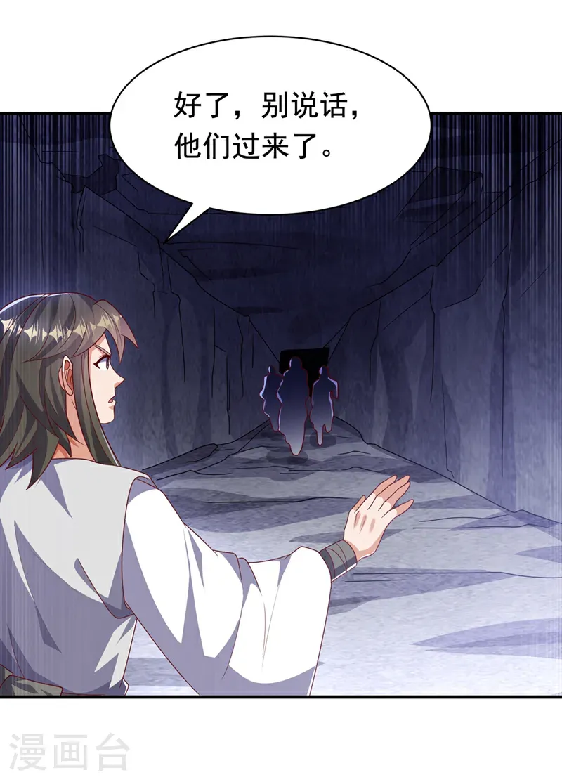 武逆第四季在线观看全集免费播放漫画,第470话 是归元族1图