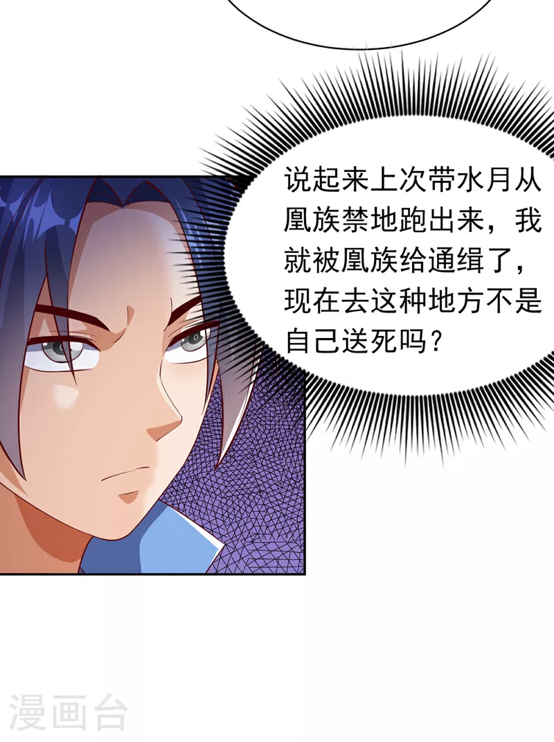 武逆第三季合集漫画,第402话 去哪座遗迹？1图