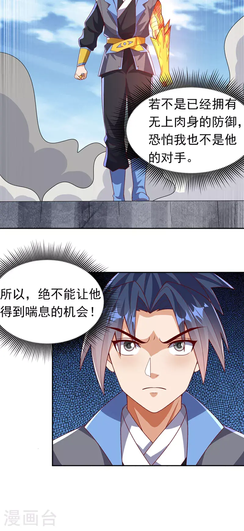 武逆22漫画,第413话 恐怕你要失望了!2图