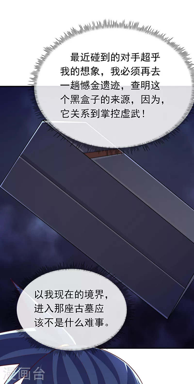 武逆14漫画,第309话 他就是个骗子！2图