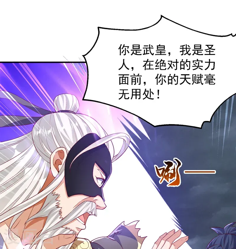 武逆焚天笔趣阁无弹窗漫画,第489话 这女子定是大帝1图