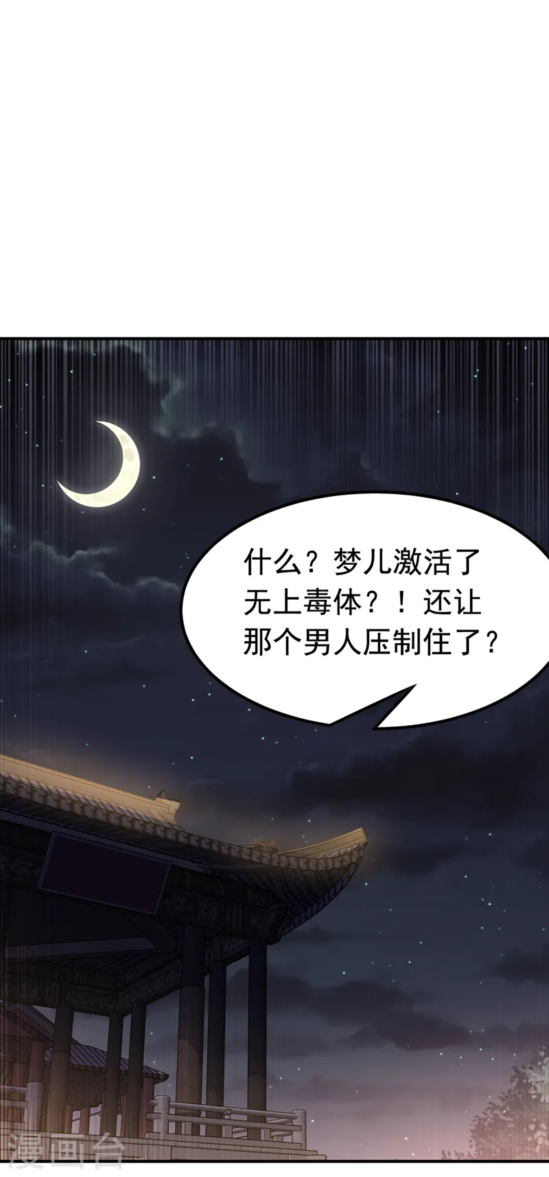 武逆第三季动漫免费观看全集漫画,第234话 青芜，果然是你！2图