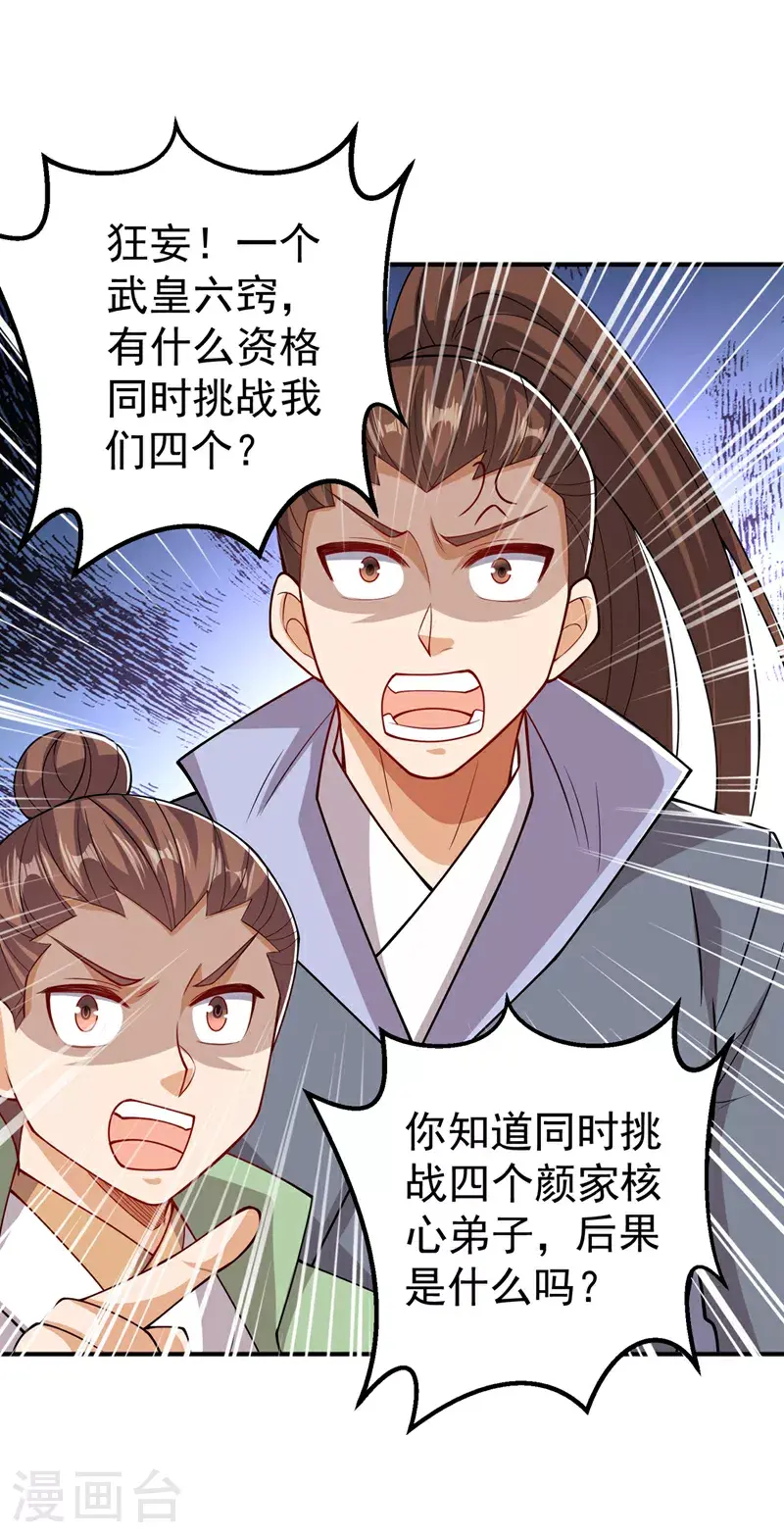 武逆第三季动漫免费观看全集漫画,第409话 试试我的无上肉身2图