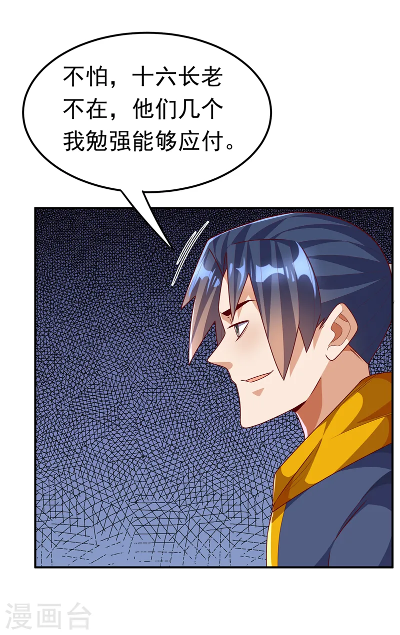 武逆焚天笔趣阁漫画,第216话 仗势欺人的下场2图