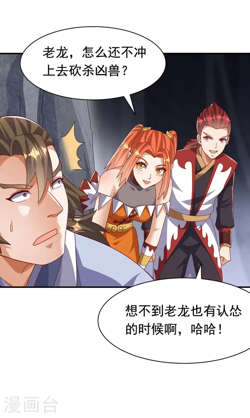 武逆九千界小说全文免费阅读漫画,第462话 坚强的后盾1图