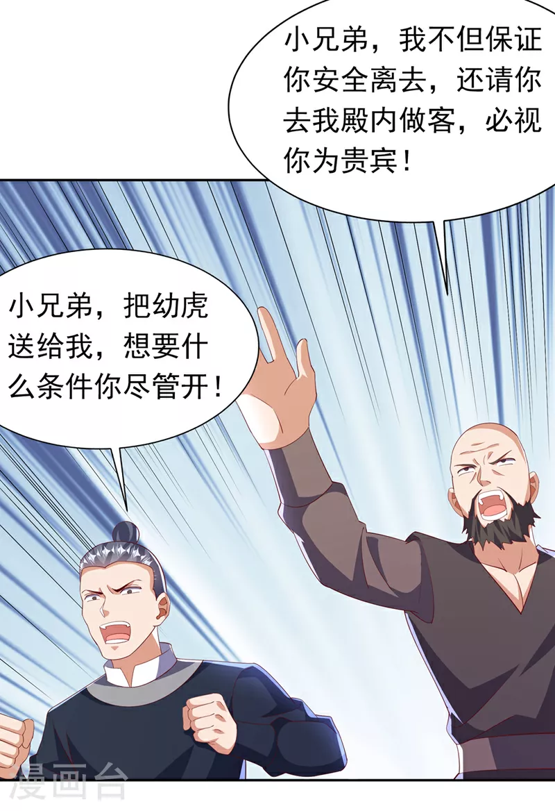 武逆漫画,第403话 是程南？！2图