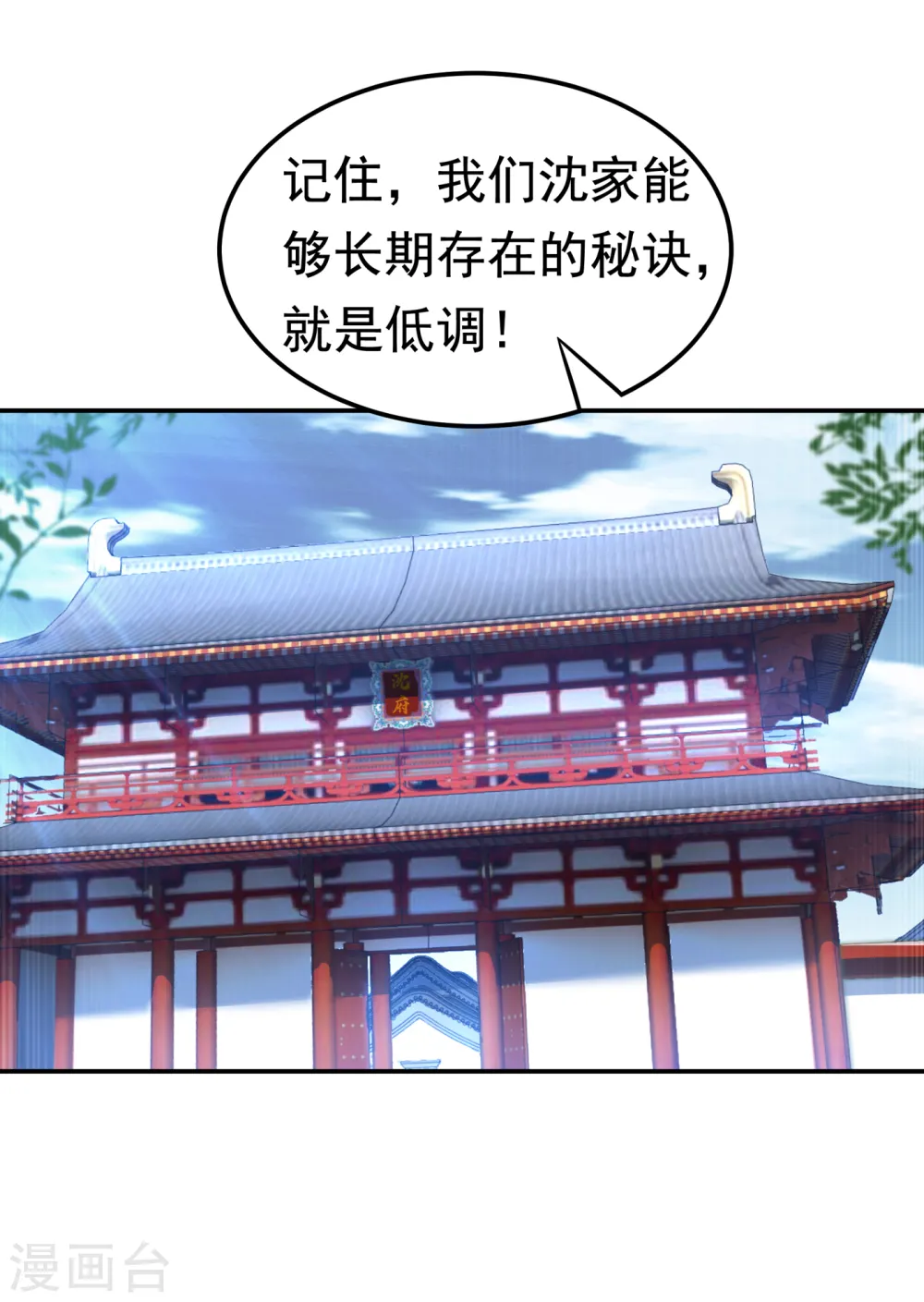 武逆九重天漫画,第126话 我就是来砸场子的！1图