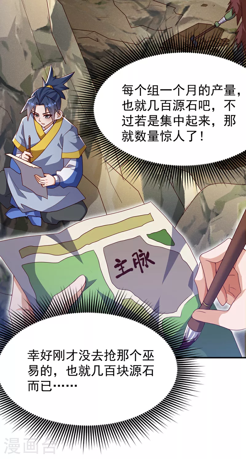 武逆第五季在线观看全集免费播放电影先生漫画,第373话 那也叫美人？2图