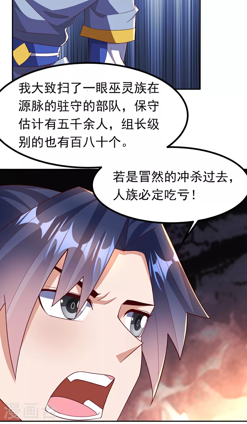 武逆九千界新笔趣阁无弹窗漫画,第376话 去禁地寻找脉源！1图