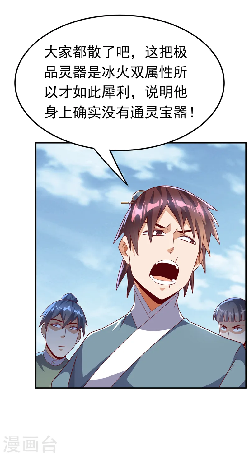 武逆第三季合集漫画,第222话 你们不想他活了？！2图