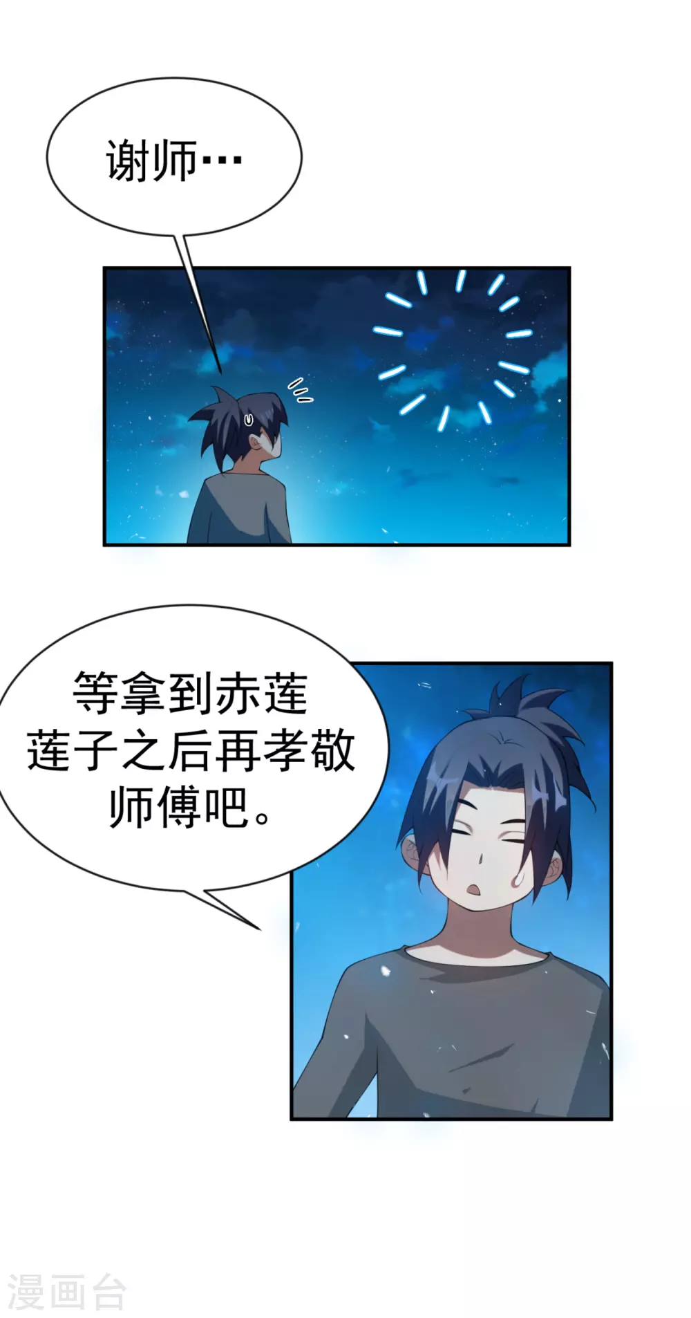 武逆第4季在线观看全集免费播放漫画,第34话 争夺药王1图