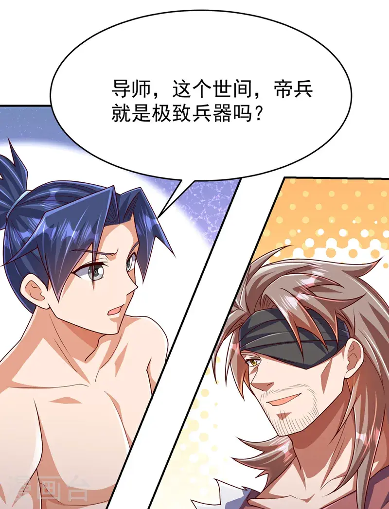 武逆乾坤免费阅读漫画,第456话 什么事，打铁的？1图