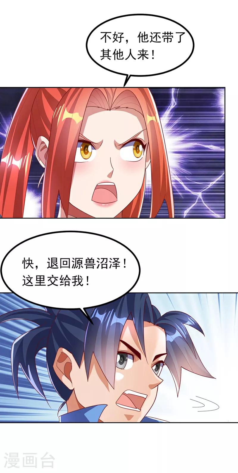 武逆九千界全文免费阅读漫画,第388话 此人，不能留！1图