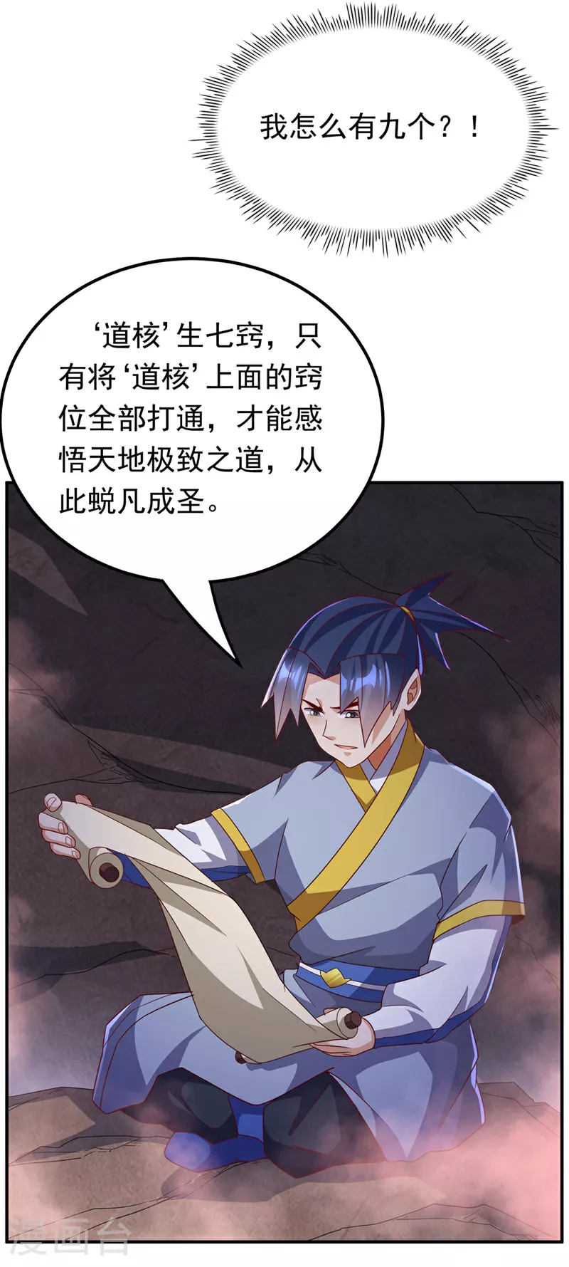 武逆第4季在线观看全集免费播放漫画,第332话 都给我下地狱吧2图