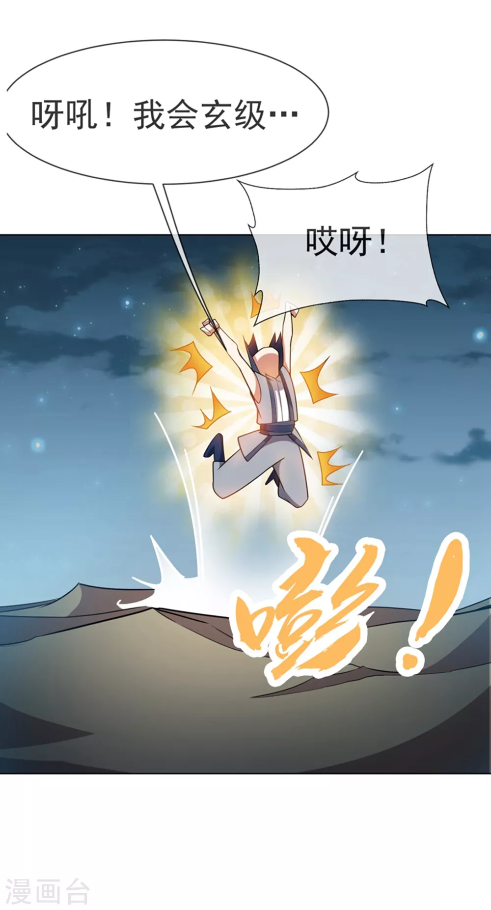 武逆九千界叶寒免费阅读漫画,第10话 天才的烦恼~1图