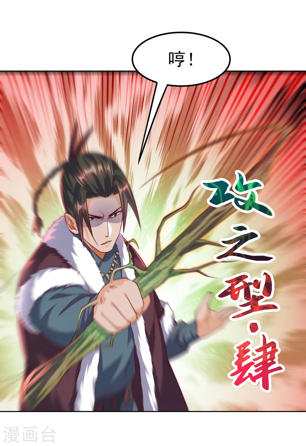 武逆37集漫画,第159话 你就这点能耐？！2图