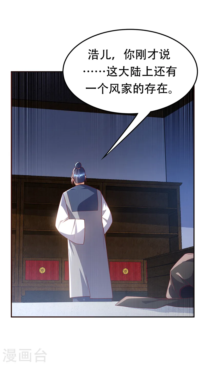 武逆第五季动漫免费观看全集漫画,第194话 吴家忍不住了吗！2图