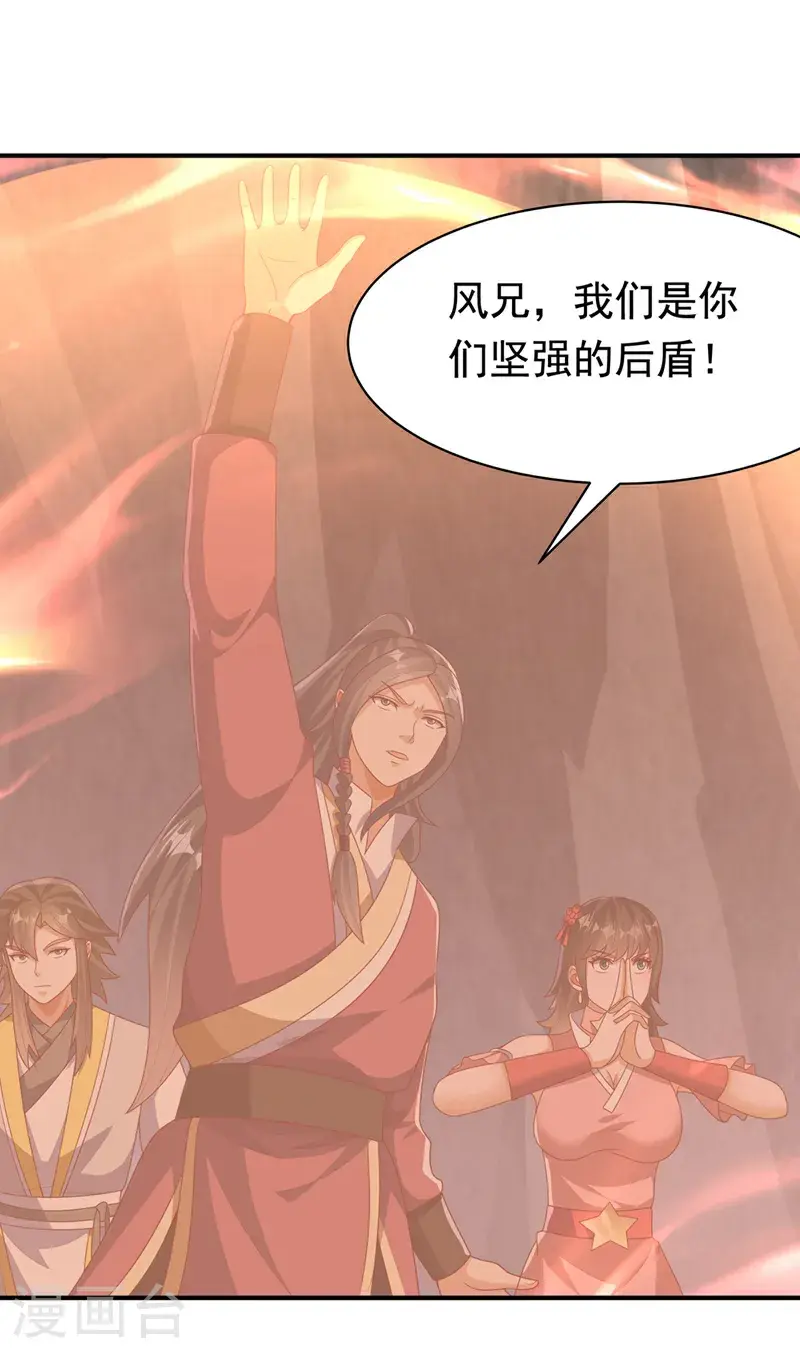 武逆九千界小说全文免费阅读漫画,第462话 坚强的后盾2图