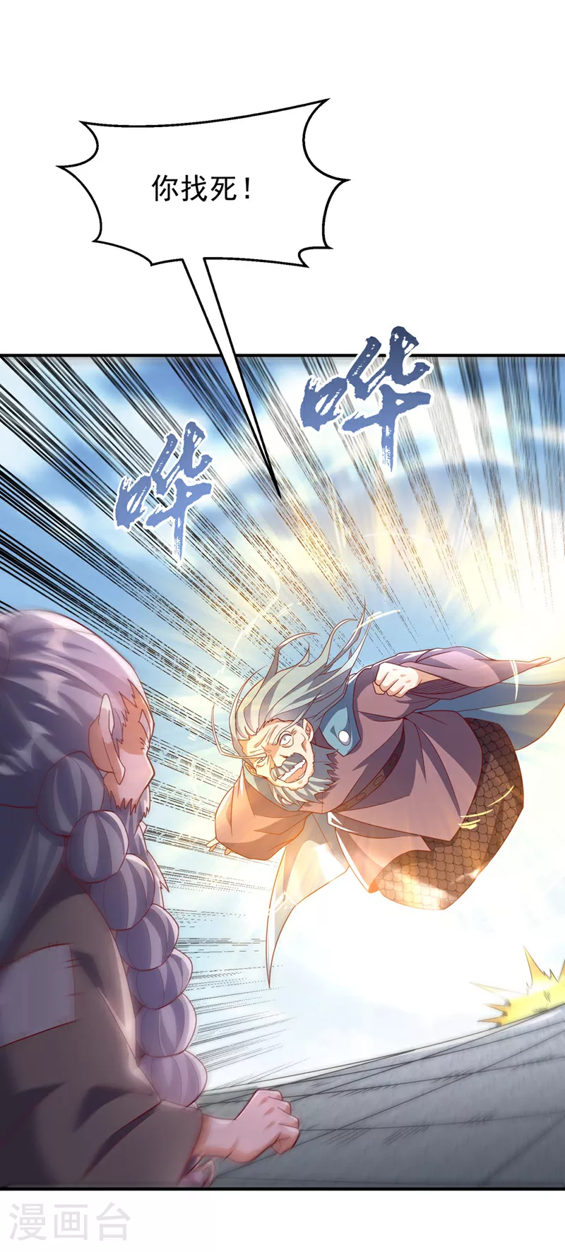 武逆漫画,第335话 三个圣人？1图