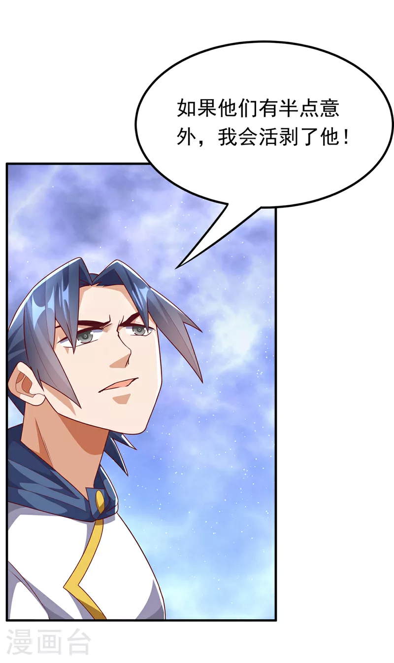 武逆14漫画,第309话 他就是个骗子！1图