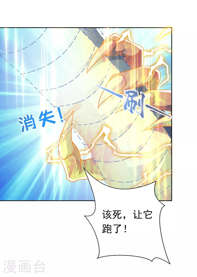 武逆动漫第一季合集漫画,第343话 守护雷茧？1图