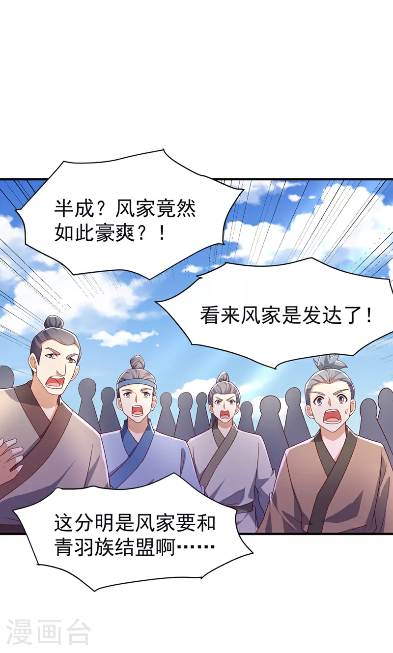 武逆九千界 小说漫画,第394话 去玄天宫！2图