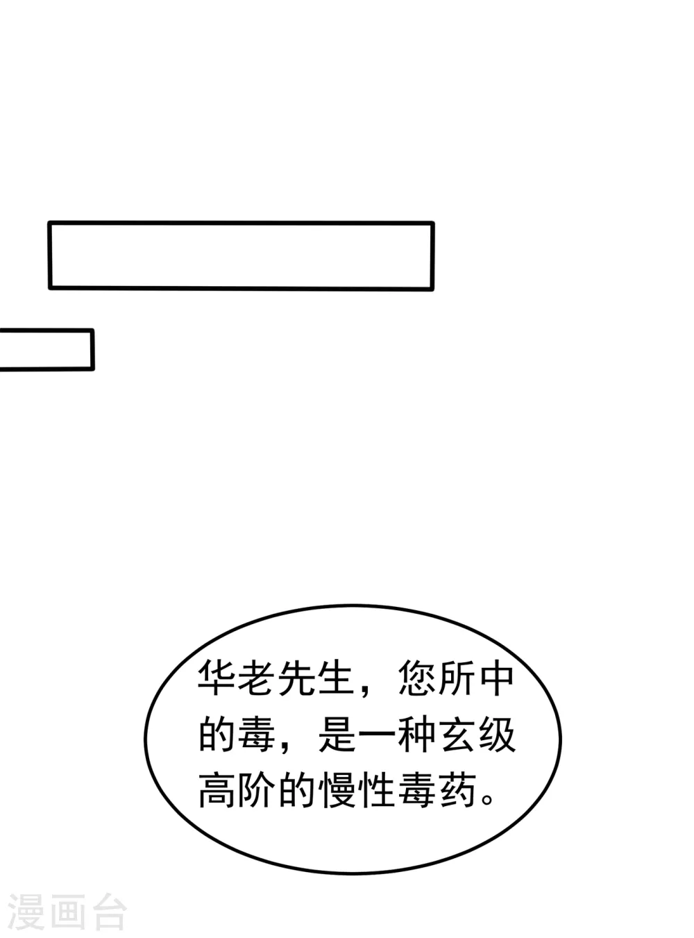 武逆九千界全文免费阅读漫画,第53话 武宗给我当保镖1图