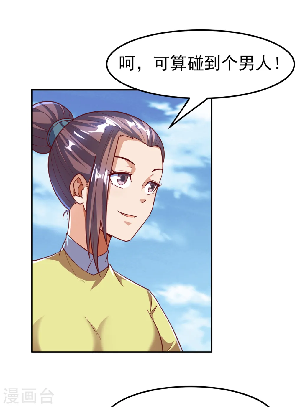 武逆漫画,第137话 怎么是你？！2图