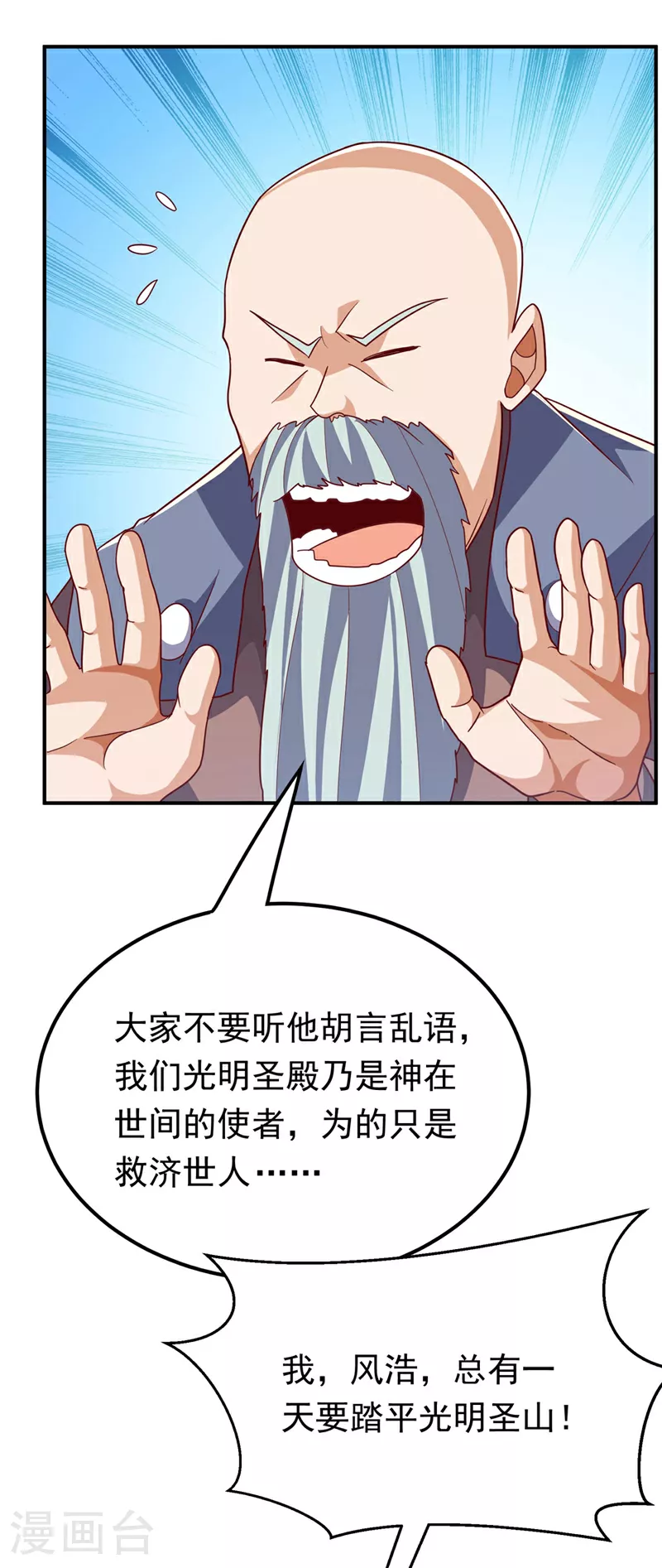 武逆九千界笔趣阁漫画,第337话 你当我傻吗？1图