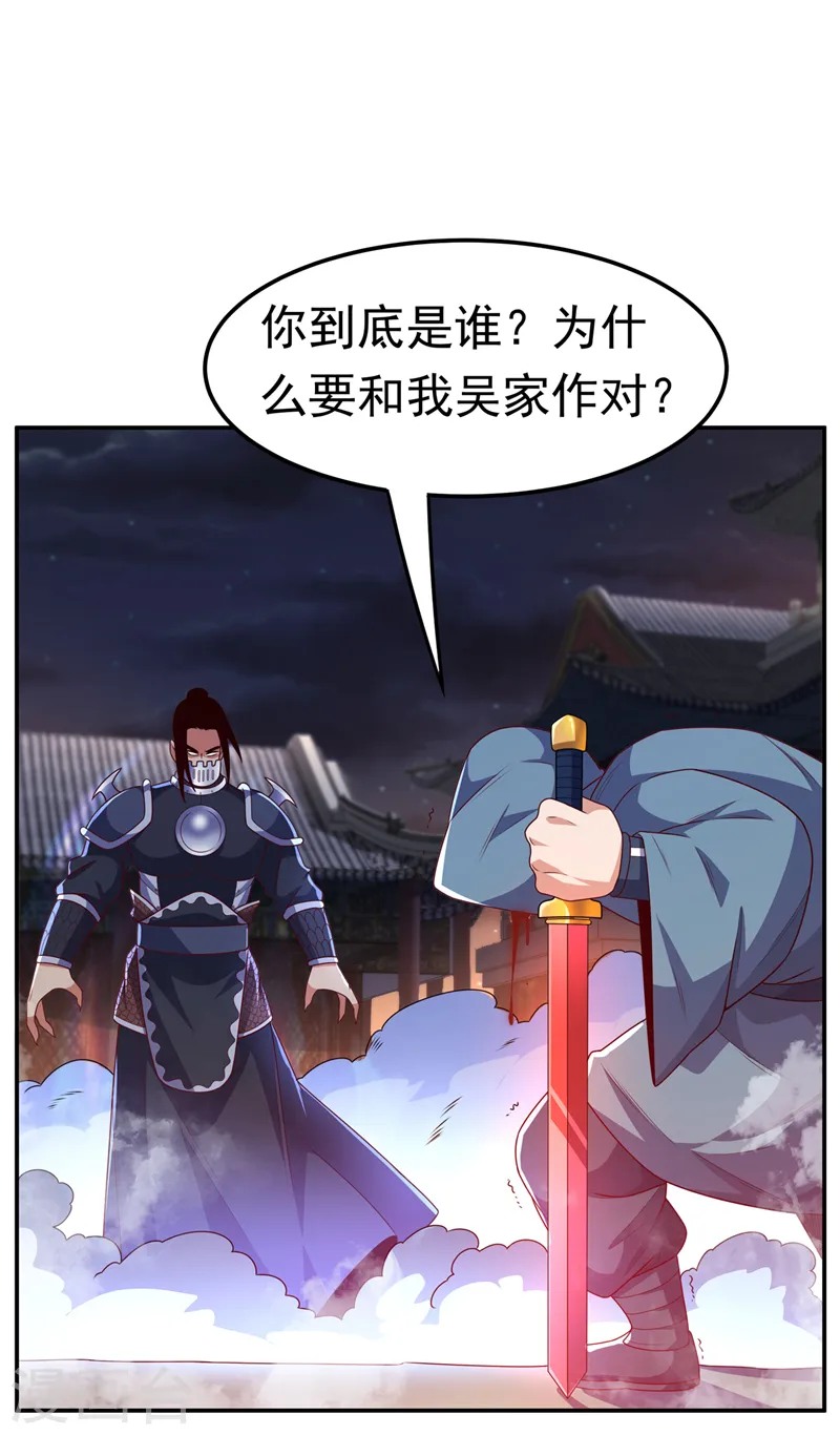 武逆焚天笔趣阁漫画,第195话 吴家…一个不留！2图