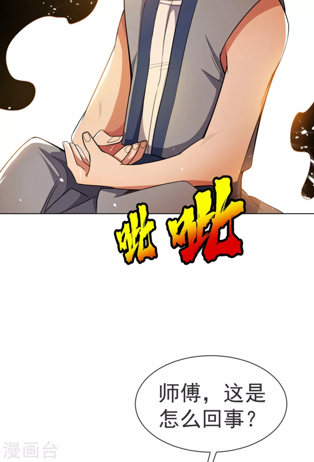 武逆14漫画,第10话 天才的烦恼~1图