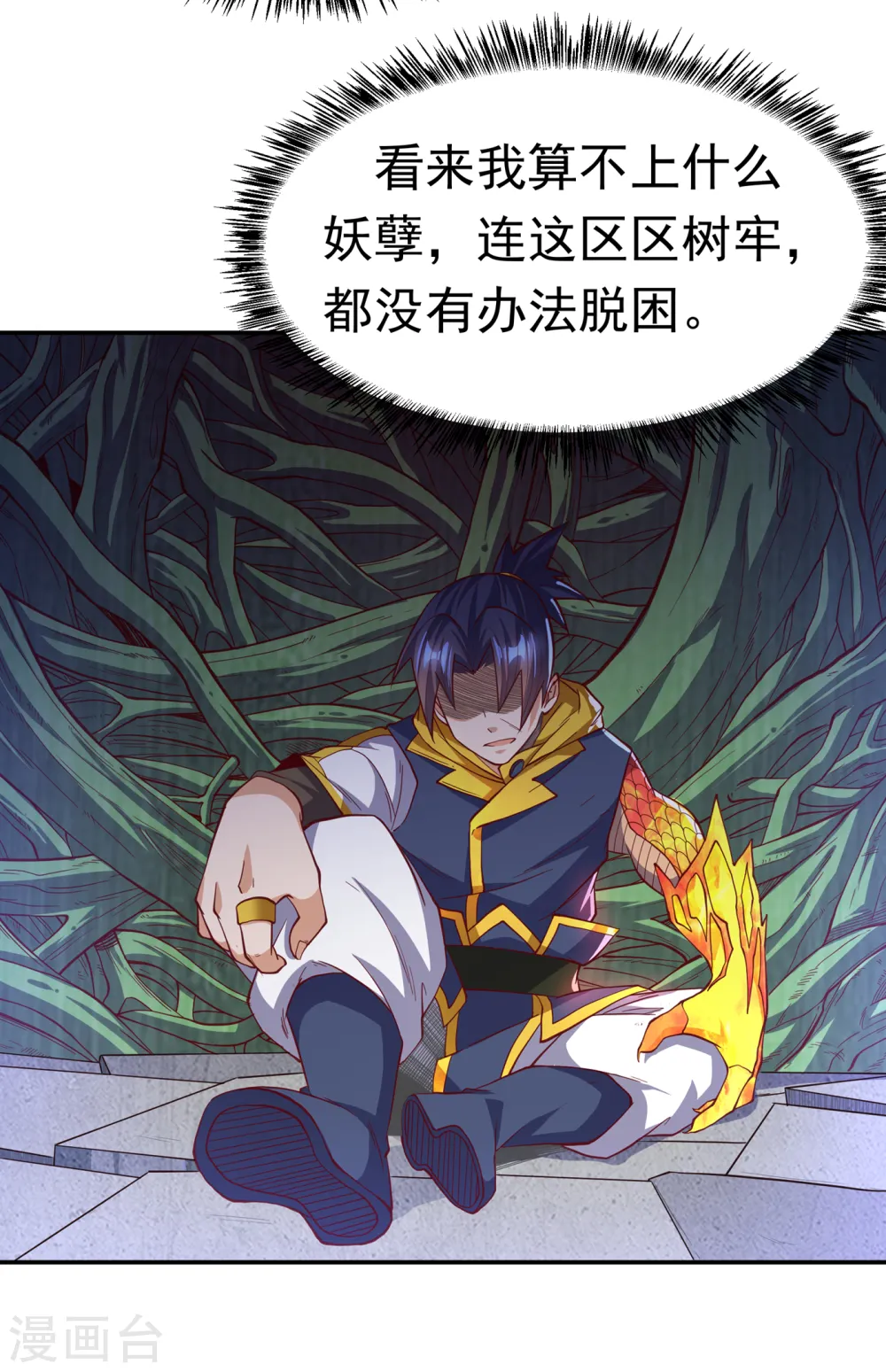 武逆焚天笔趣阁漫画,第160话 真的要输了吗？！1图