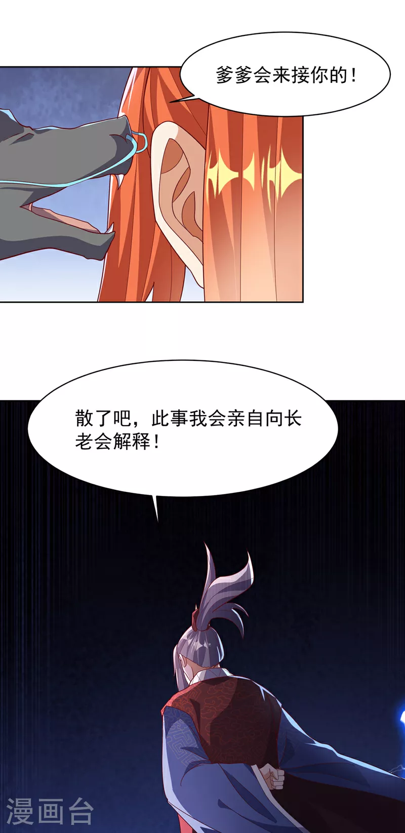 武逆苍穹漫画,第349话 美好的姻缘？2图