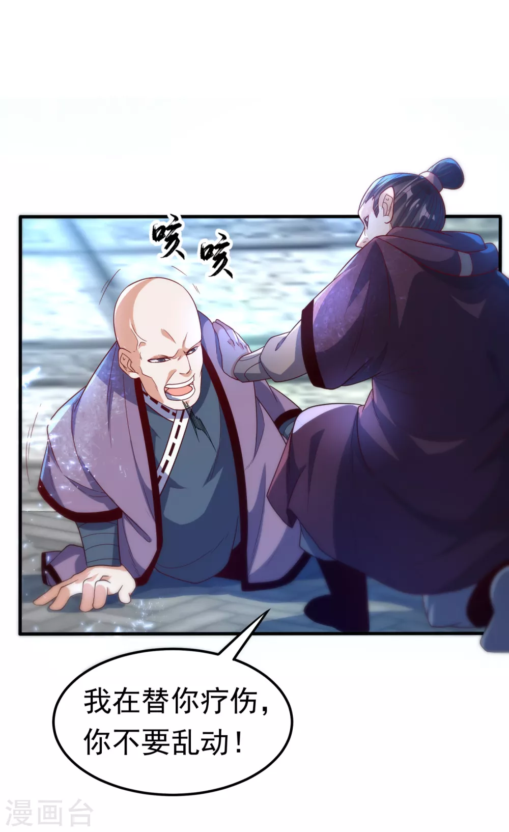 武逆九千界完整版免费阅读漫画,第84话 风浩胜！2图