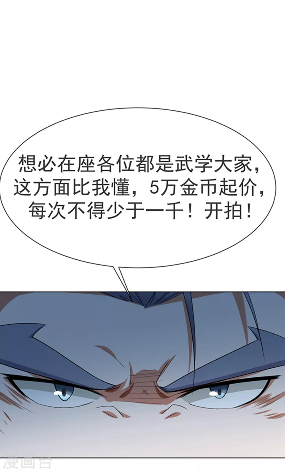 武逆第五季在线观看全集免费播放电影先生漫画,第11话 玉兰城要变天了！1图