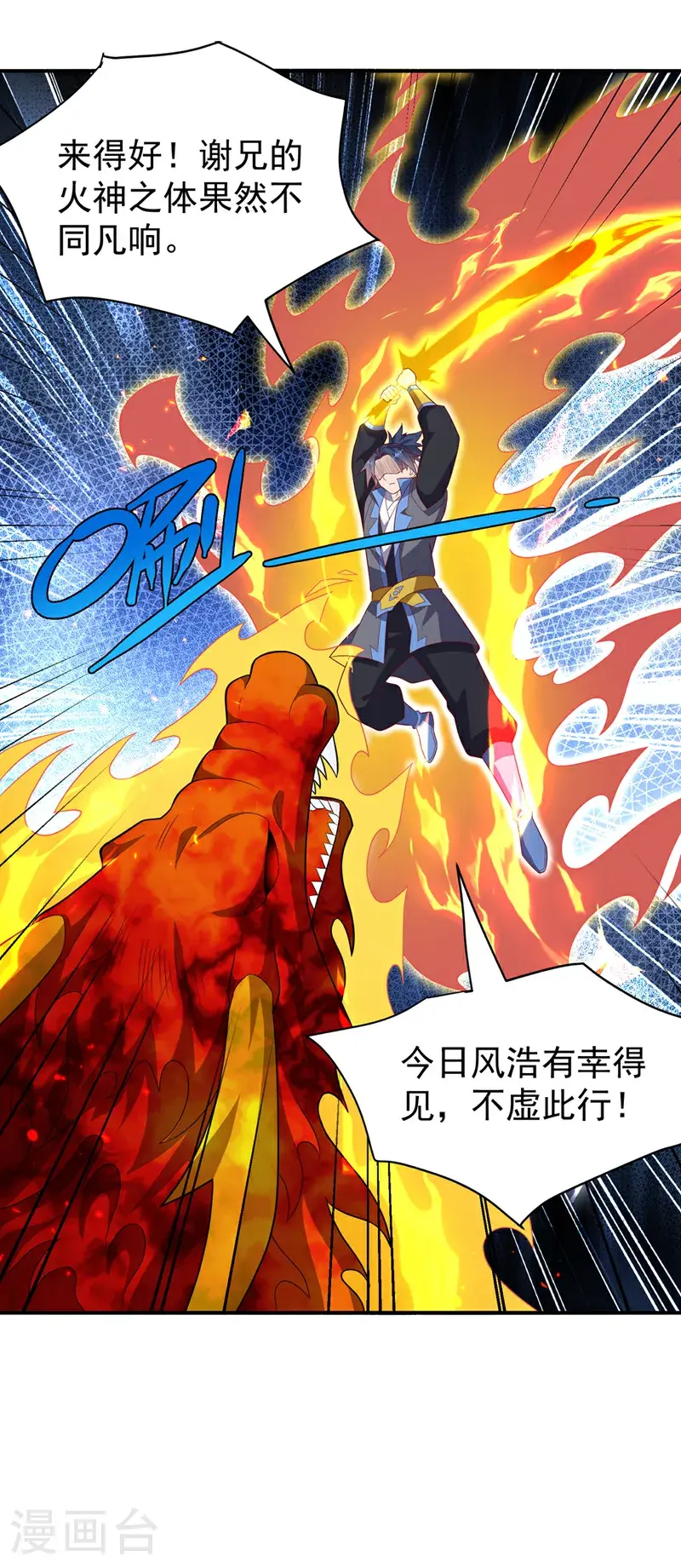 武逆漫画腾讯动漫漫画,第433话 谢兄，冒犯了！1图